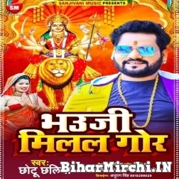 Bhauji Milal Gor (Chhotu Chhaliya) 2021 Mp3 Song