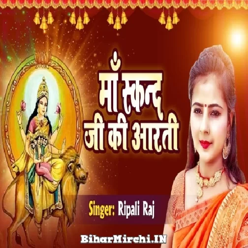 Maa Skand Ji Ki Aarti (Ripali Raj) Mp3 Song