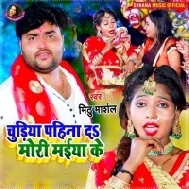 Lale Lale Chudiya Ho Pahira Da Mor Bhawani Maiya Ke