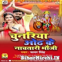 Chunariya Odh Ke Nachatari Bhauji (Samar Singh) 2021 Mp3 Song