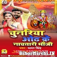 Chunariya Odh Ke Nachatari Bhauji (Samar Singh) 2021 Mp3 Song