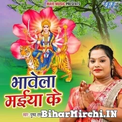 Bhawela Maiya Ke (Pushpa Rana) 2021 Mp3 Song