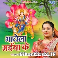 Bhawela Maiya Ke (Pushpa Rana) 2021 Mp3 Song