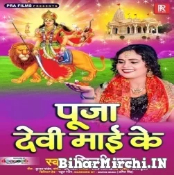 Puja Devi Maai Ke (Shilpi Raj) 2021 Mp3 Song
