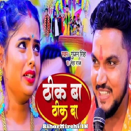 Thik Ba Thik Ba (Gunjan Singh, Neha Raj) 2021 Mp3 Song