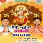 Devi Maiya Aaili Anganwa Mp3 Song