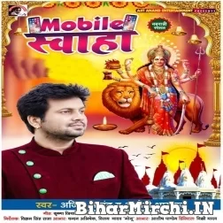Mobile Swaha (Ajeet Anand, Aarohi Bhardwaj) 2021 Navratri Mp3 Song