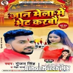 Jaan Mela Me Bhet Karbau (Gunjan Singh, Neha Raj) 2021 Navratri Mp3 Song