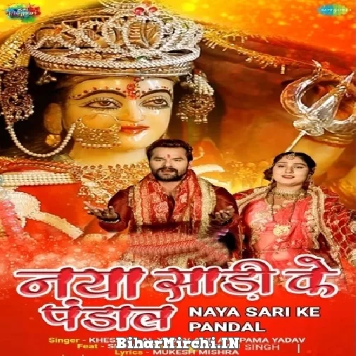 Saiya Pandal Banaile Bade (Khesari Lal Yadav, Anupma Yadav) 2021 Mp3 Song