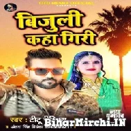 Bijali Kaha Giri (Titu Remix, Antra Singh Priyanka) 2021 Mp3 Song