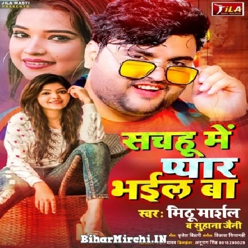 Sach Hu Me Pyar Bhail Ba (Mithu Marshal, Suhana Jaini) 2021 Mp3 Song