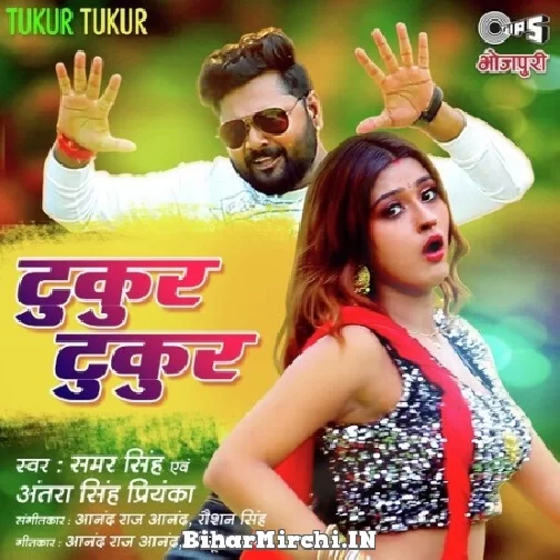 Tukur Tukur (Samar Singh, Antra Singh Priyanka) 2021 Mp3 Song