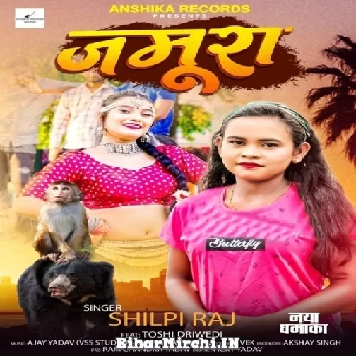 Jamura (Shilpi Raj) 2021 Mp3 Song