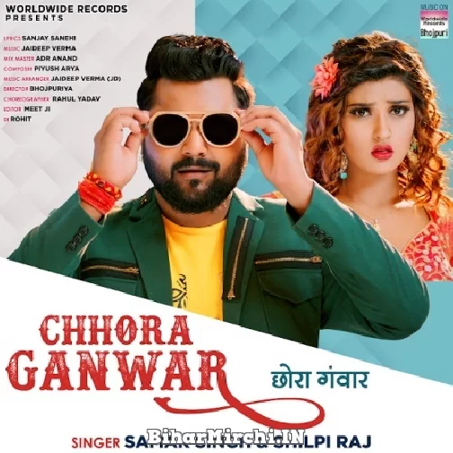 Chhora Ganwar (Samar Singh, Shilpi Raj) 2021 Mp3 Song