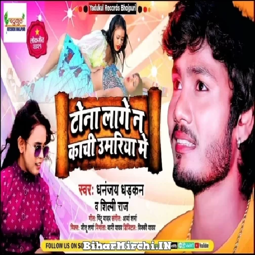Tona Lage Na Kachi Umariya Me (Dhananjay Dhadkan, Shilpi Raj) 2021 Mp3 Song