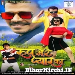 Roop Mere Pyar Ka (Pramod Premi Yadav) 2021 Movie Song