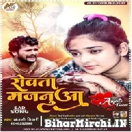 Rowata Majanua (Anjali Tiwari) 2021 Mp3 Song