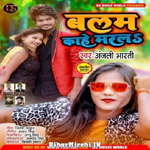 Balam Kahe Marala (Anjali Bharti) 2021 Mp3 Song