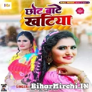 Chhot Bate Khatiya Na Mp3 Song