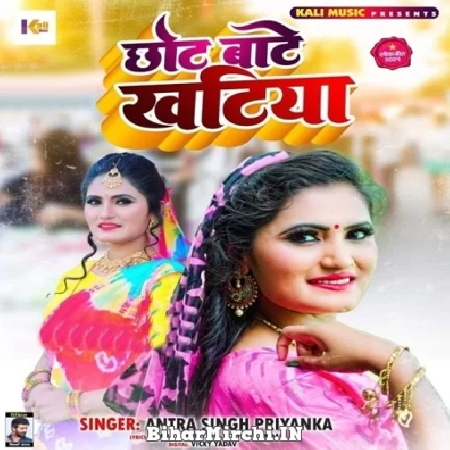 Chhot Bate Khatiya (Antra Singh Priyanka) 2021 Mp3 Song