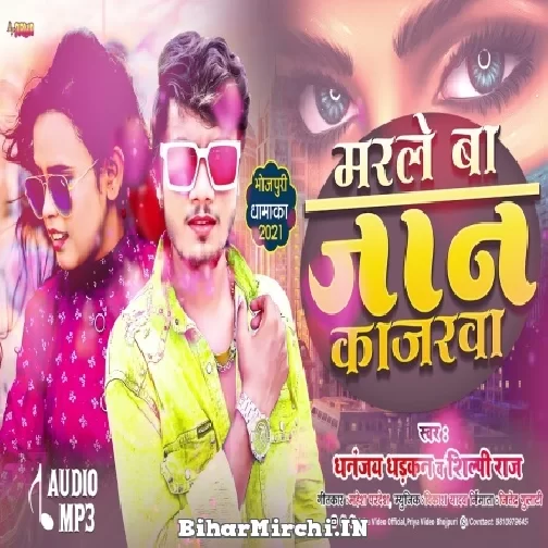 Marle Ba Jaan Kajarwa (Dhananjay Dhadkan, Shilpi Raj) 2021 Mp3 Song
