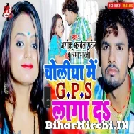 Choliya Me GPS Laga Di (Albela Ashok, Rima Bharti) 2021 Mp3 Song