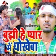 Bujhihe Pyar Me Dhokhe Ba Mp3 Song