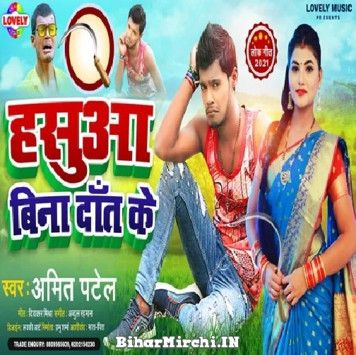 Hasuwa Bina Dant Ke (Amit Patel) 2021 Mp3 Song