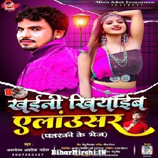 Khaini Khiyaib Alaunsar (Albela Ashok) 2021 Mp3 Song