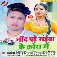 Nind Pare Saiya Ke Kora Me (Awdhesh Premi Yadav) 2021 Mp3 Song