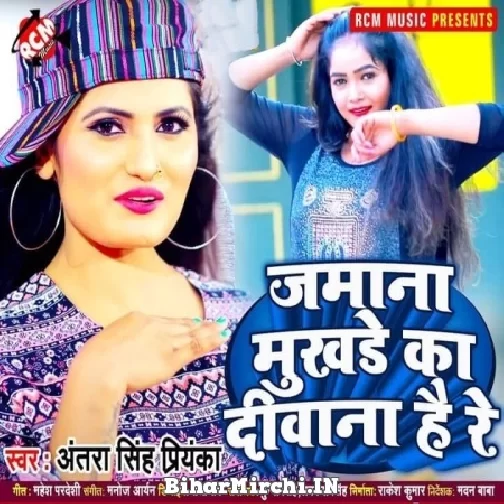 Jamana Mukhde Ka Diwana Re (Antra Singh Priyanka) 2021 Mp3 Song