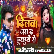 Dilwa Jara Da Chhurchhuri Se (Mithu Marshal) 2021 Mp3 Song