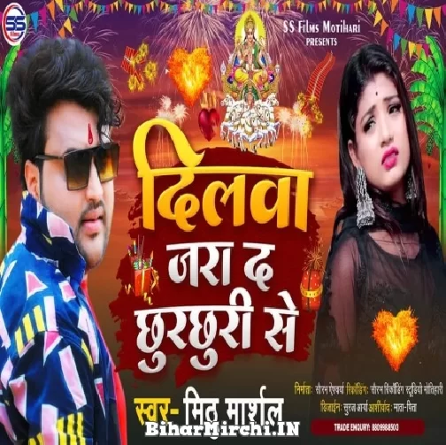Dilwa Jara Da Chhurchhuri Se (Mithu Marshal) 2021 Mp3 Song