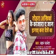 Tohara Aakhiya Ke Kajara A Jaan Jhagara Kara Dele Ba (Ratan Ratnesh) 2021 Mp3 Song