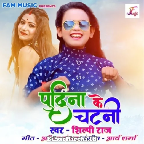 Pudina Ke Chatani (Shilpi Raj) 2021 Mp3 Song
