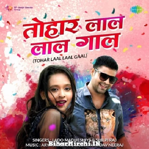 Tohar Laal Laal Gaal (Lado Madheshiya, Shilpi Raj) 2021 Mp3 Song