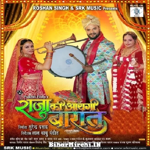 Raja Ki Aayegi Barat (Khesari Lal Yadav) Movie Mp3 Song