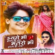 Eyaaro Bhi Jaruri Tha Bhatro Bhi Jaruri Tha (Bharat Bhojpuriya, Neha Raj) 2021 Mp3 Song