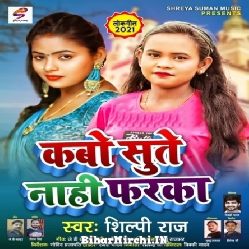 Kabo Sute Nahi Farka (Shilpi Raj) 2021 Mp3 Song