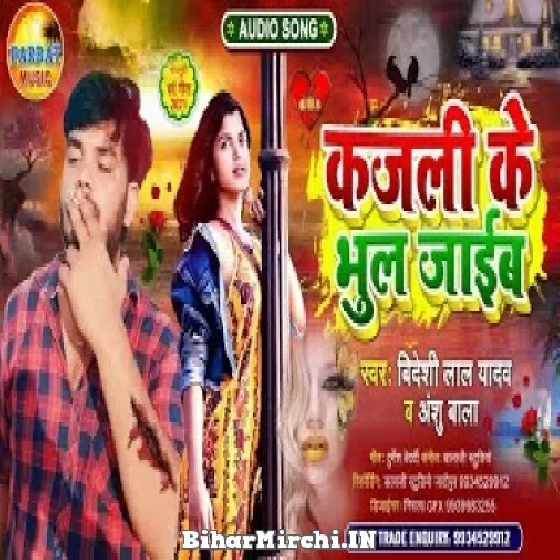 Kajali Ke Bhul Jaib (Bideshi Lal Yadav , Anshu Bala ) 2021 Mp3 Song