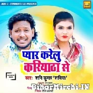 Pyar Karelu Kariyatha Se (Shani Kumar Shaniya) 2021 Mp3 Song