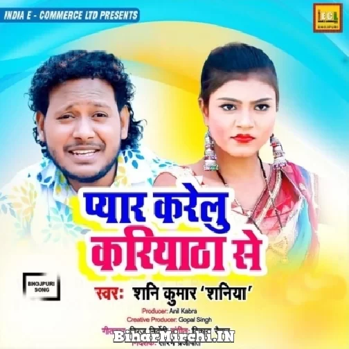Pyar Karelu Kariyatha Se (Shani Kumar Shaniya) 2021 Mp3 Song