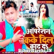Opration Kake Dil Kadh Da (Awdhesh Premi Yadav) 2021 Mp3 Song