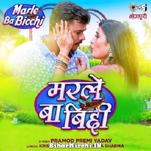 Marle Ba Bichhi (Pramod Premi Yadav) 2021 Mp3 Song