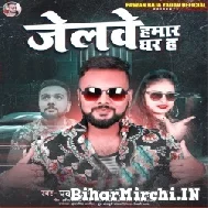 Jelawe Hamaar Ghar Ha (Pawan Raja Yadav, Neha Raj) 2021 Mp3 Song