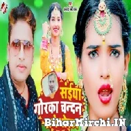 Saiya Gorka Chandanwa Kare Thorka (Awdhesh Premi Yadav) 2021 Mp3 Song