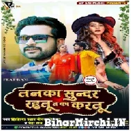 Tanka Sundar Rahatu Ta Ka Karatu (Niraj Nirala, Neha Raj) 2021 Mp3 Song