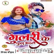 Gulari Ke Phool Bhaile (Vijay Chauhan) 2021 Mp3 Song