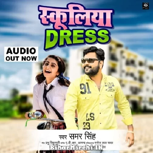 Schooliya Dress (Samar Singh) 2021 Mp3 Song