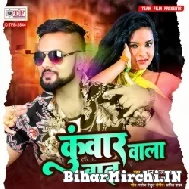 Kunwar Wala Baat (Pawan Raja Yadav, Shilpi Raj) 2021 Mp3 Song